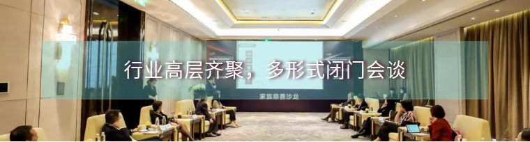 第五届财富管理高峰论坛