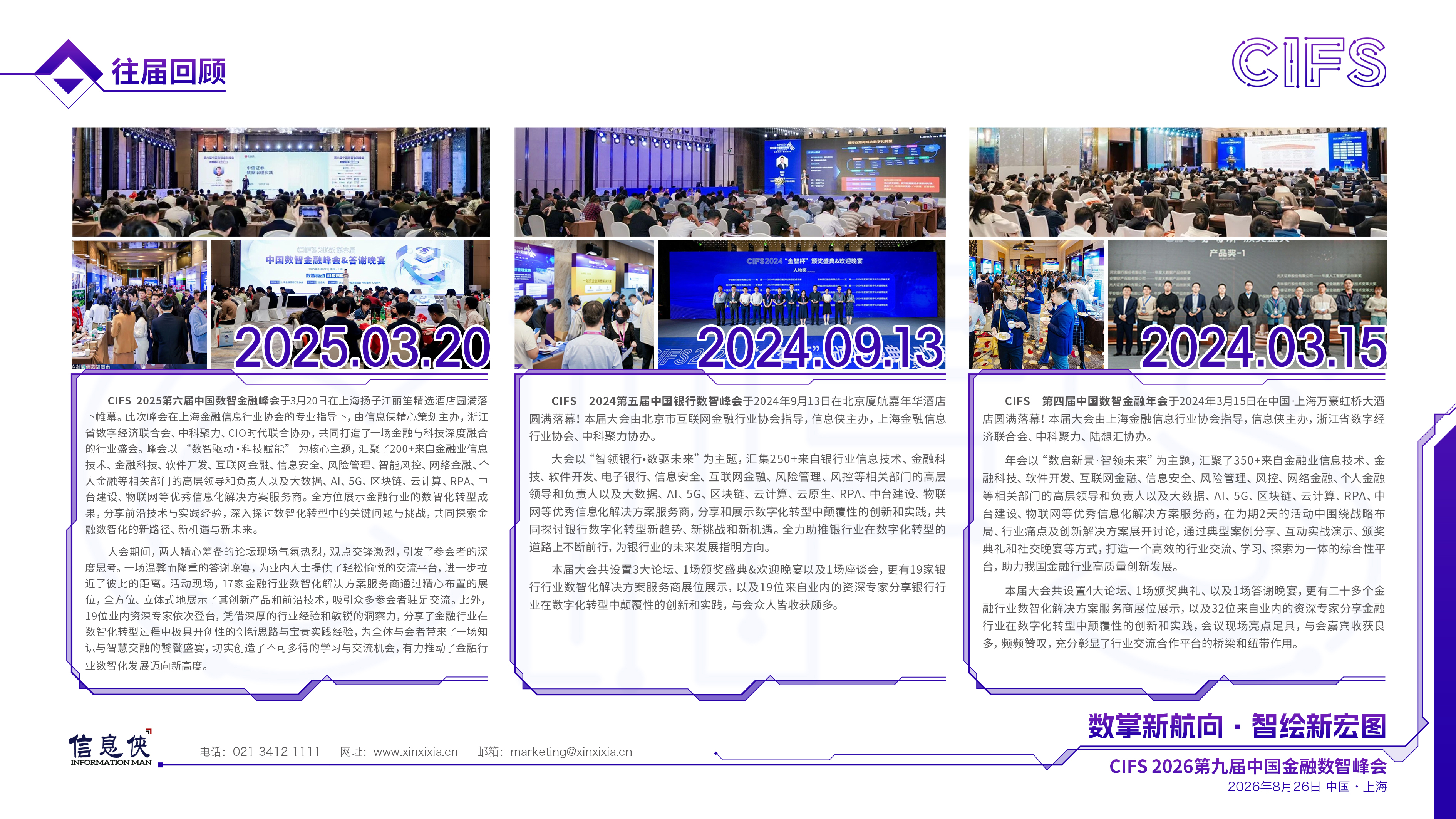CIFS 2026第九届中国金融数智峰会