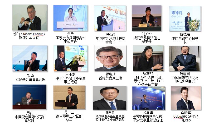 2018“一带一路”国际创新论坛 暨“一带一路”建设创新案例征集