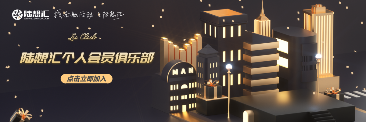 陆想汇年度会员火热报名中！