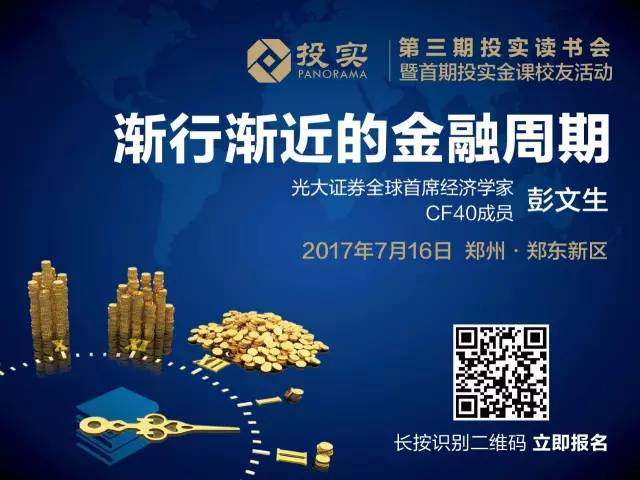 【活动报名】全新视角解析中国经济大趋势！光大证券全球首席经济学家彭文生《渐行渐近的金融周期》新书研讨会