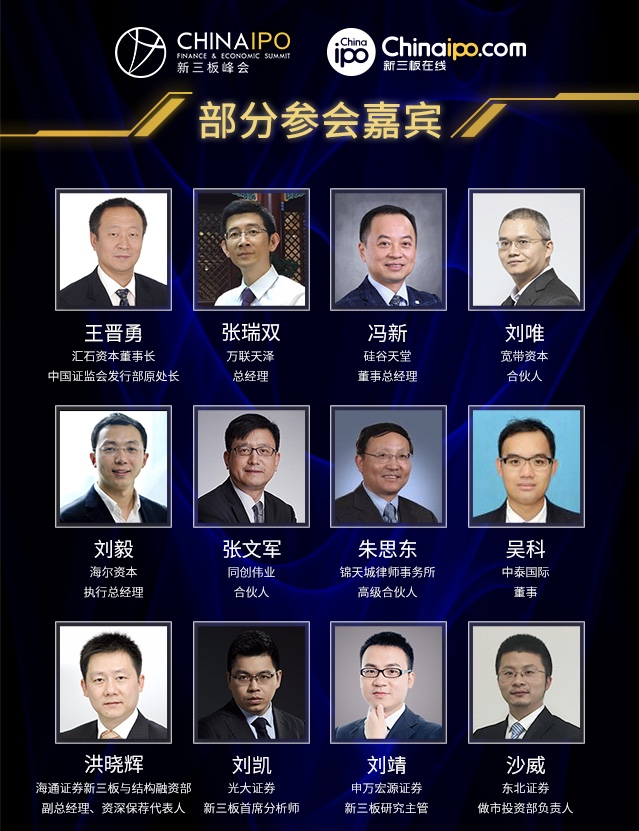 “新思路&middot;新格局”2018新三板峰会暨第三届金号角奖颁奖盛典