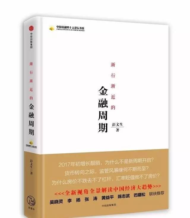【活动报名】全新视角解析中国经济大趋势！光大证券全球首席经济学家彭文生《渐行渐近的金融周期》新书研讨会