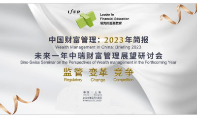 论坛议程 ｜2月18日--中国财富管理：2023年简报