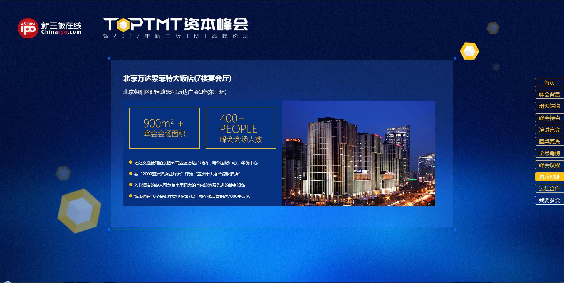 TOP TMT资本峰会暨2017年新三板TMT高峰论坛