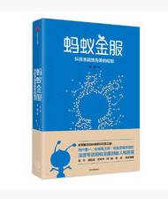 第一财经 陆家嘴杂志 | 蚂蚁金服，科技金融独角兽的成功秘诀？