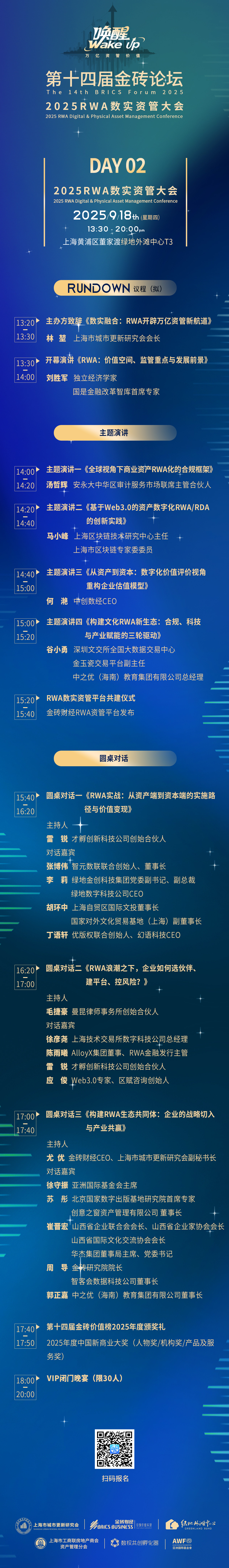 第十届金砖论坛·2025 RWA数实资管大会_陆想汇官网报名