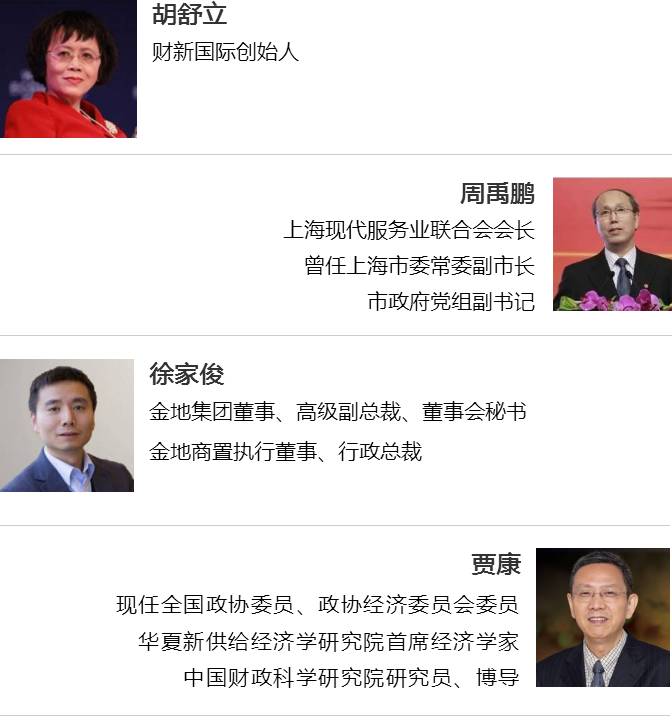 财新网 | 2017 新经济 新聚合 新生长 中国产业地产发展趋势论坛