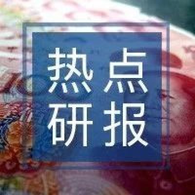 【宏观】20180703摘要合集
