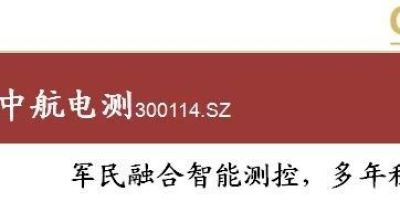 【招商军工-王超团队】中航电测(300114)深度报告:军民融合智能测控,多年积累进入收获期
