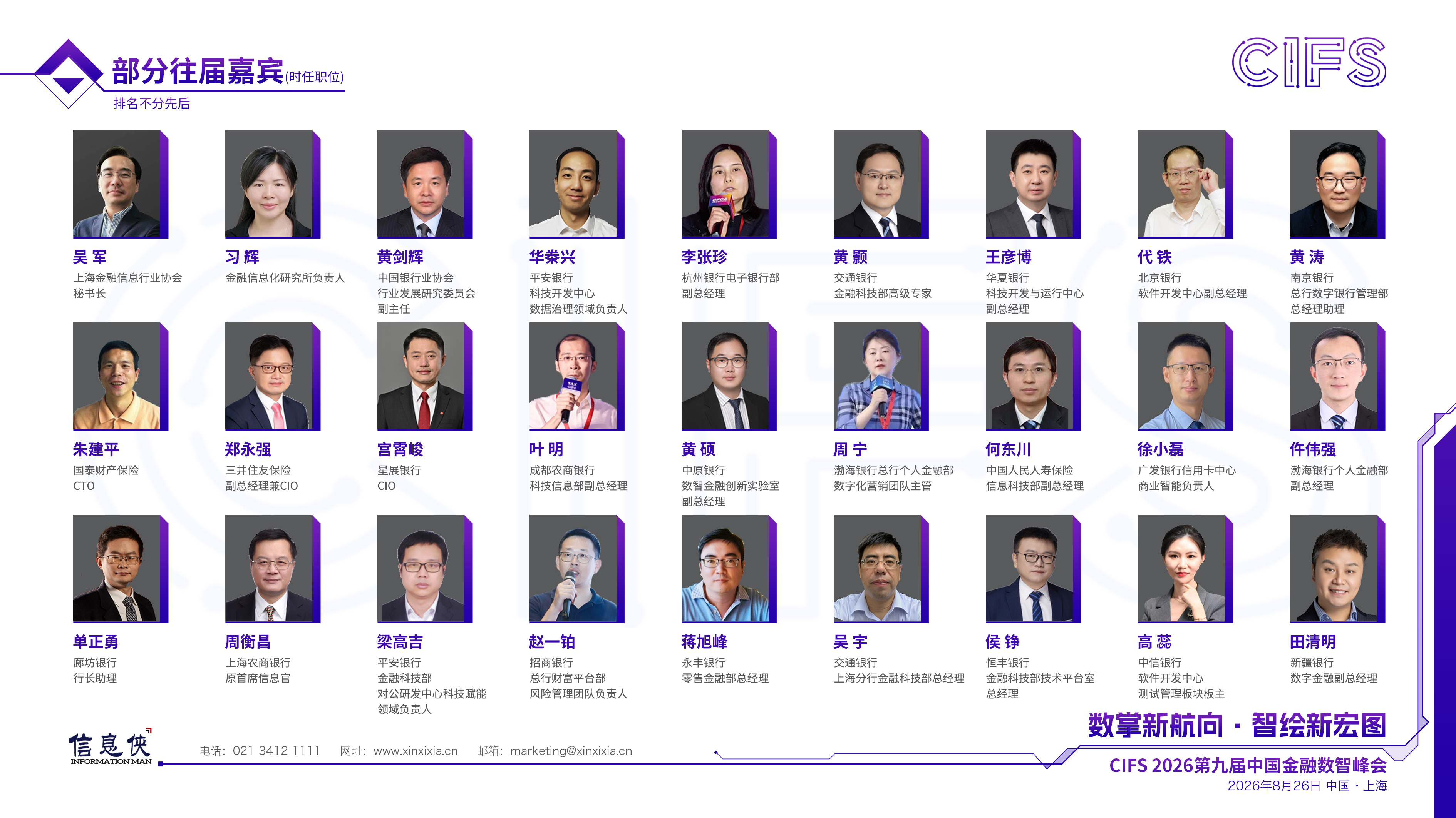CIFS 2026第九届中国金融数智峰会