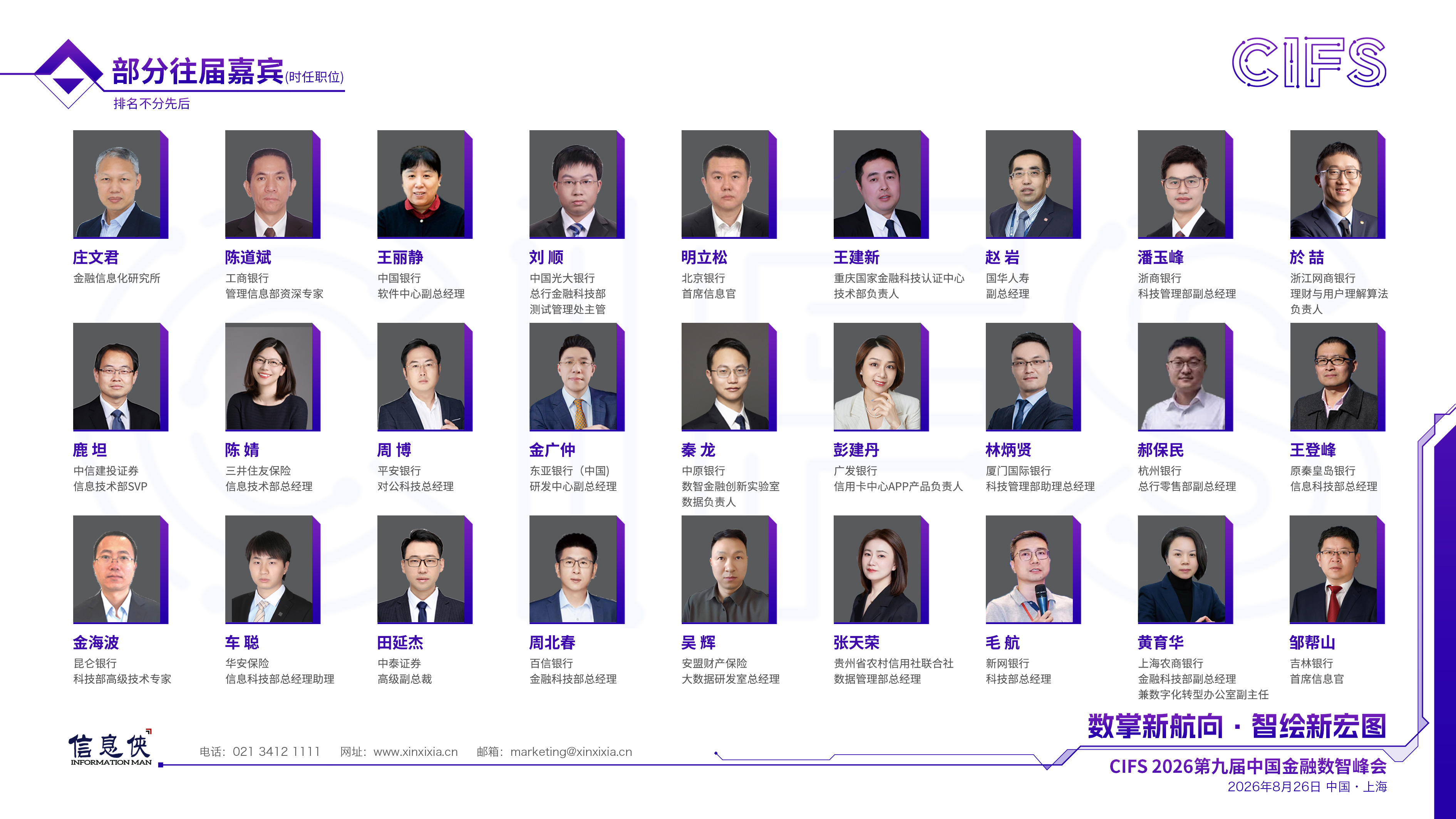 CIFS 2026第九届中国金融数智峰会