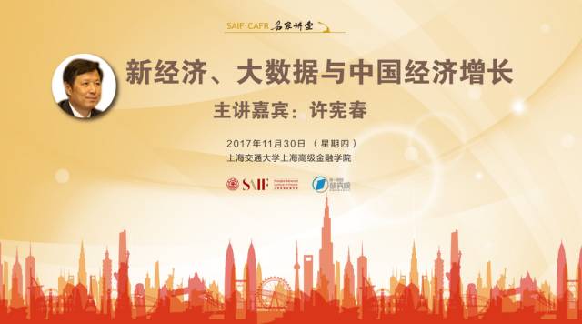 听国家统计局原副局长许宪春解读大数据背后的经济密码