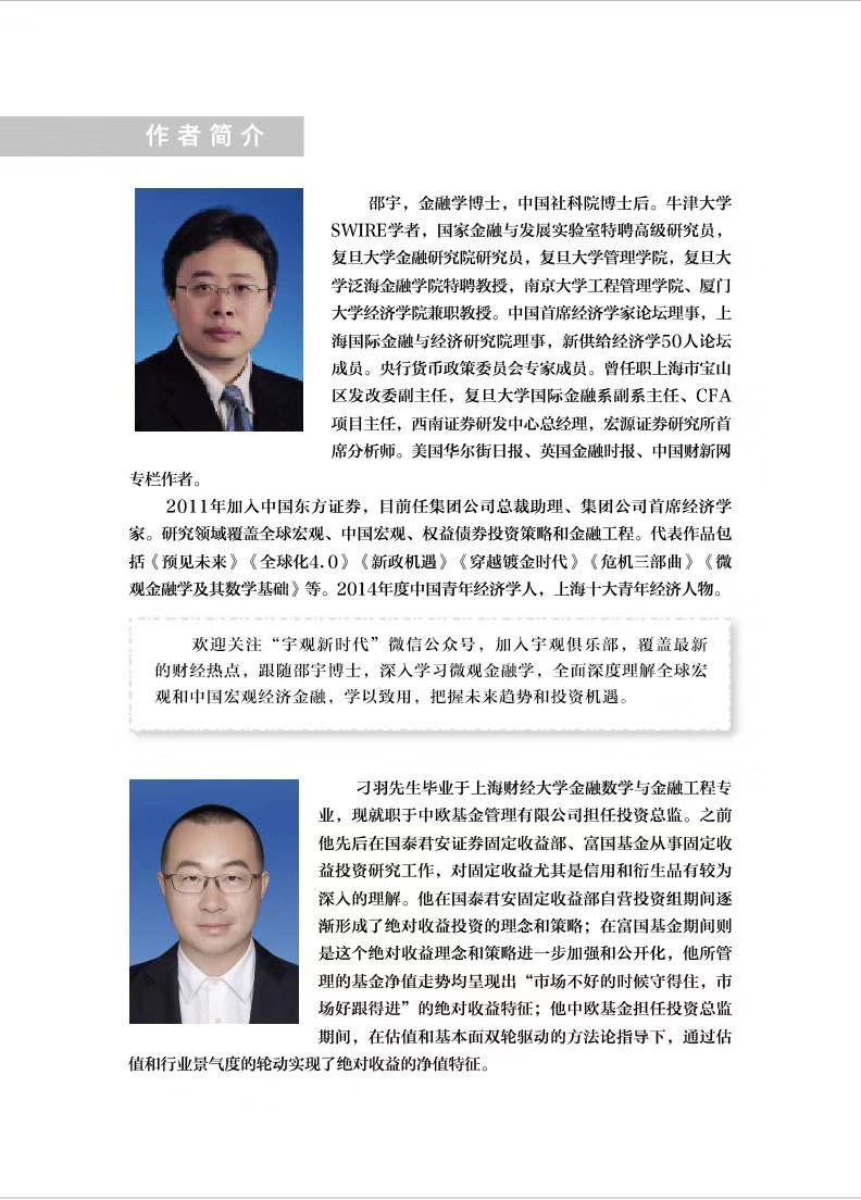 书籍预售 | 邵宇签名版微观金融学及其数学基础（第三版）