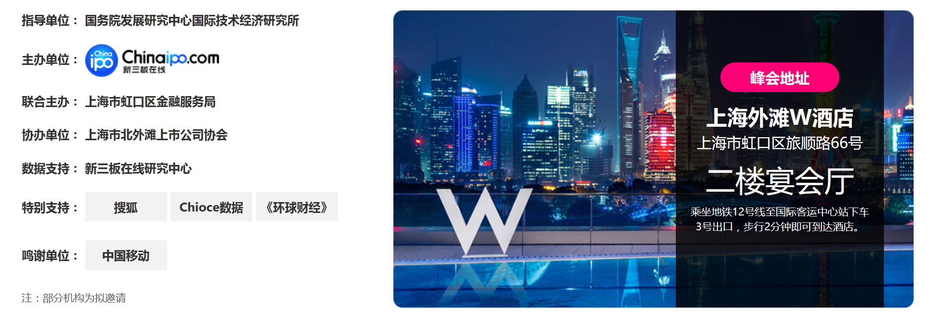 “新三板&middot;新征程”2017新三板峰会暨第二届金号角奖颁奖盛典