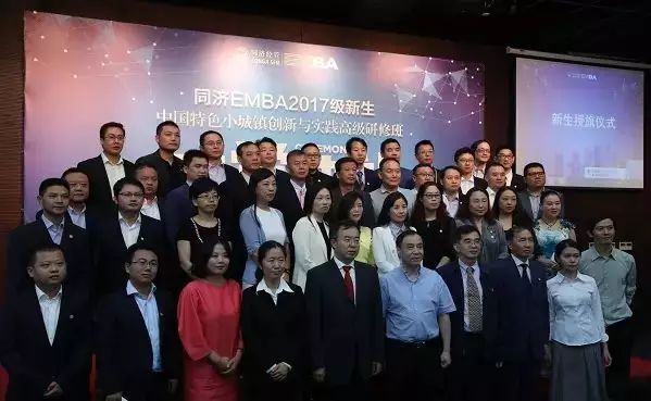 同济大学EMBA中国特色小(城)镇发展模式创新与实践研修班,火热招募中~