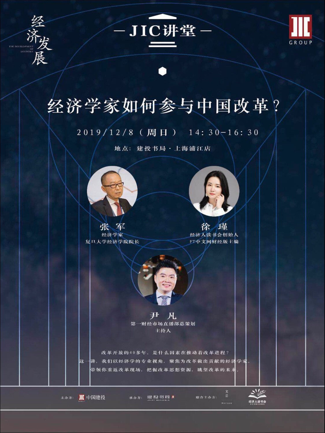 经济人读书会 | 经济学家如何参与中国改革？