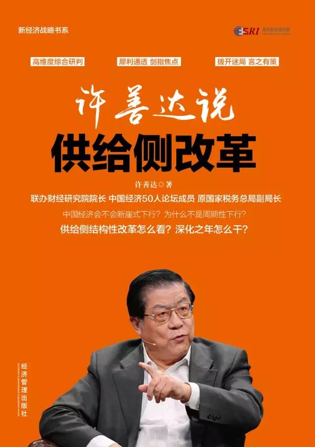 听许善达详解全球税改竞争与供给侧改革