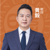 黄毅