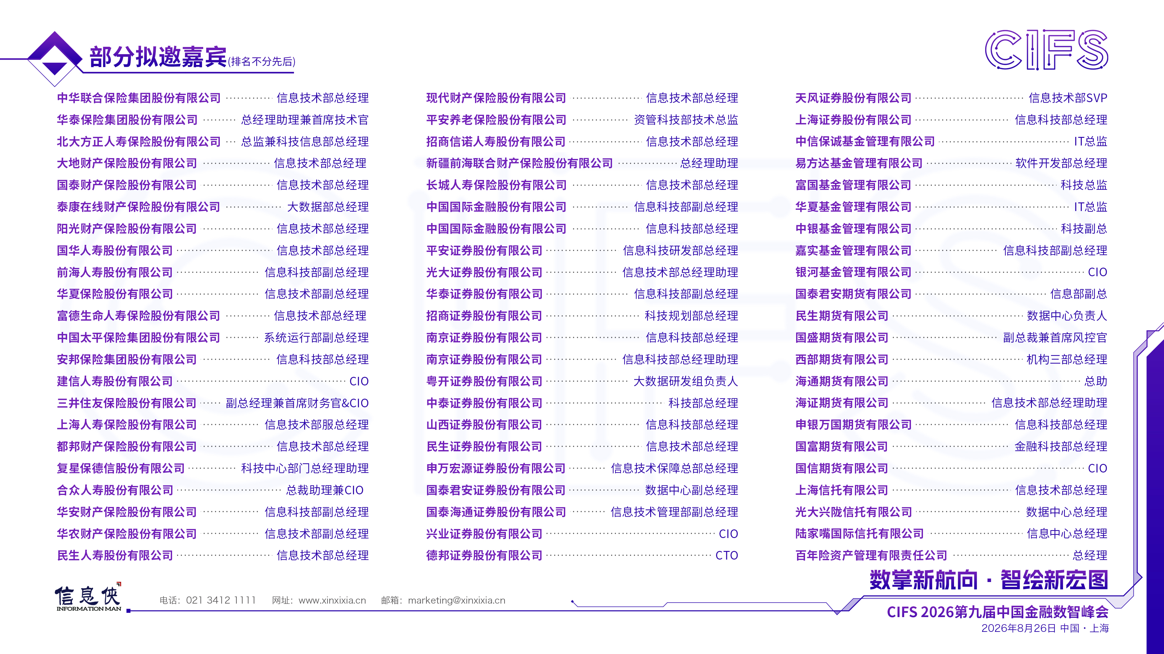 CIFS 2026第九届中国金融数智峰会