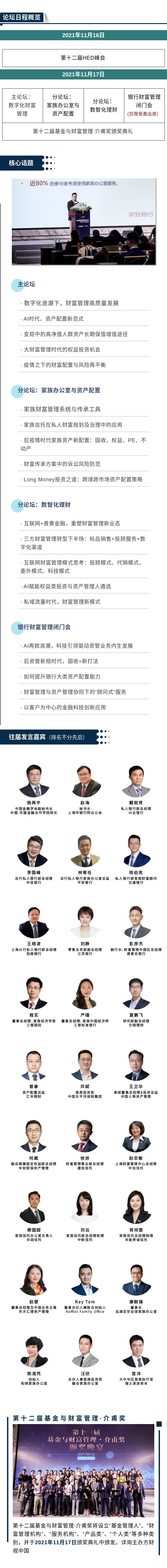 第五届财富管理高峰论坛