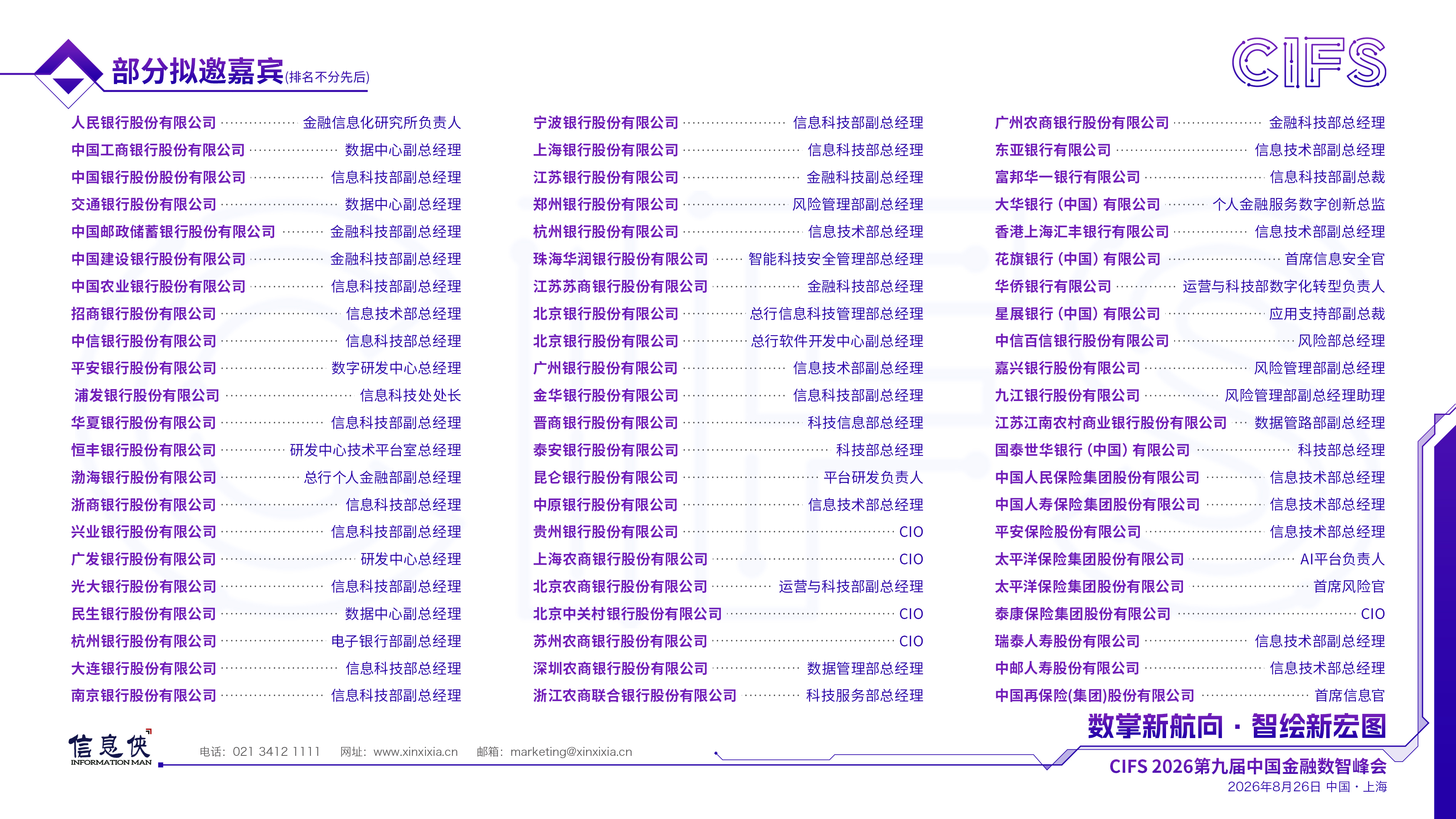 CIFS 2026第九届中国金融数智峰会