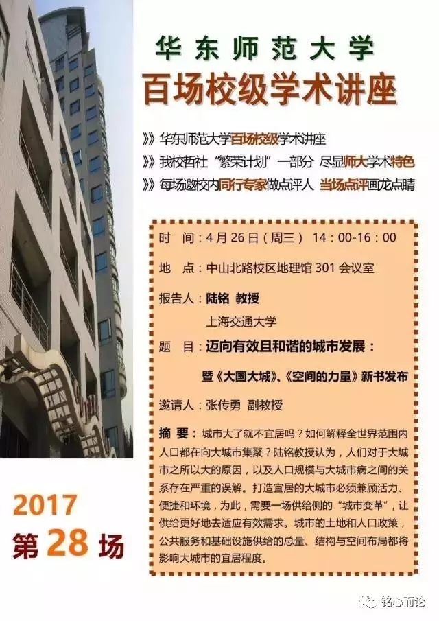 【活动 &middot; 上海】｜迈向有效且和谐的城市发展： 暨《大国大城》、《空间的力量》新书发布