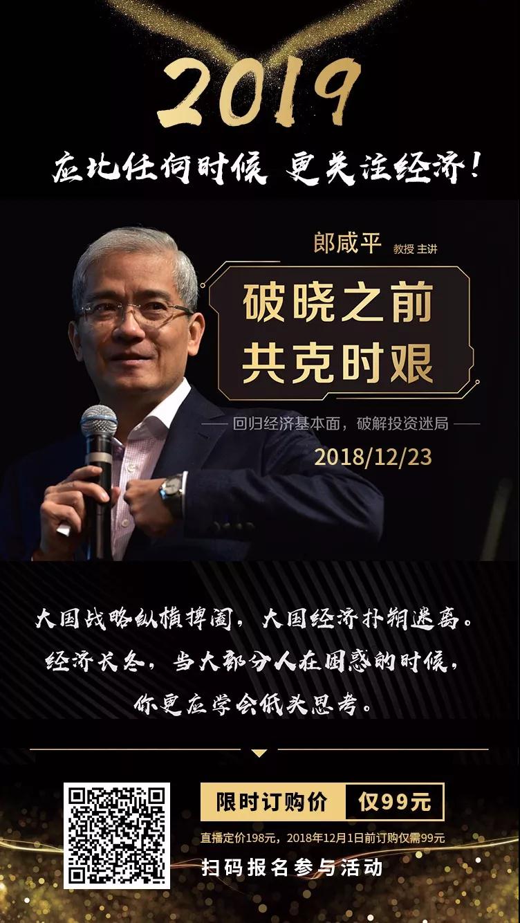 投资香饽饽,跟着著名经济学家郎咸平了解一下!